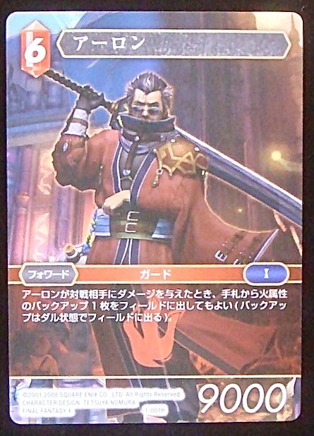 Final Fantasy TCG 1-001H Auron H