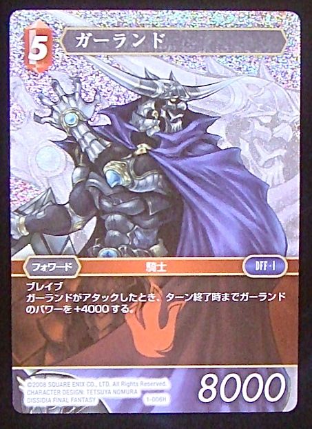 Final Fantasy TCG 1-006H Garland H [PREMIUM]