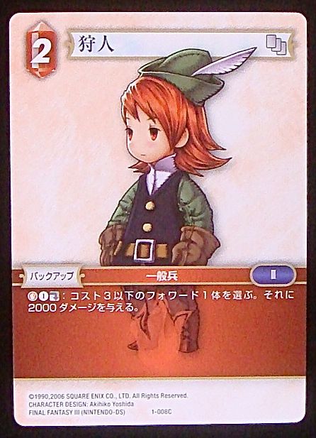 Final Fantasy TCG 1-008C Ranger C