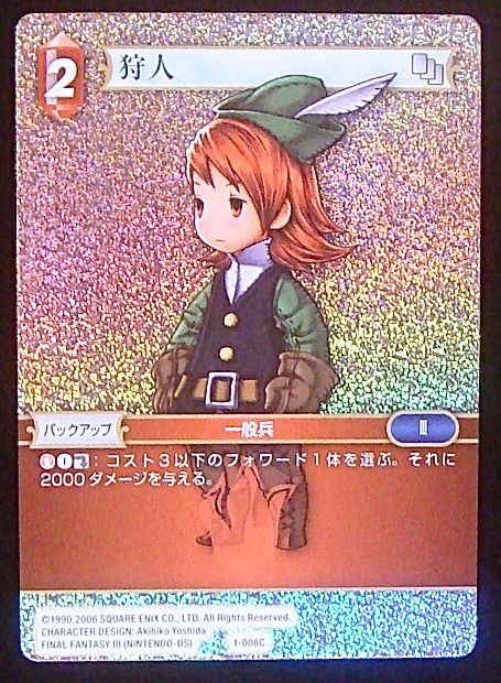 Final Fantasy TCG 1-008C Ranger C [PREMIUM]