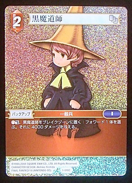 Final Fantasy TCG 1-010C Black Mage C [PREMIUM]