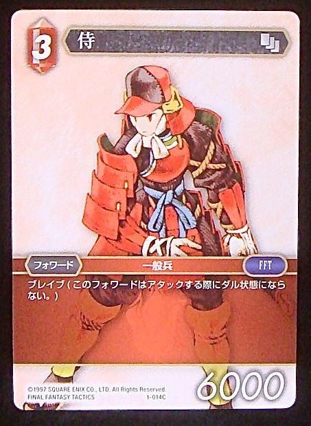 Final Fantasy TCG 1-014C Samurai C
