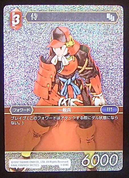 Final Fantasy TCG 1-014C Samurai C [PREMIUM]