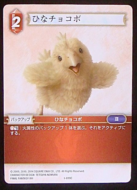Final Fantasy TCG 1-019C Chocobo Chick C