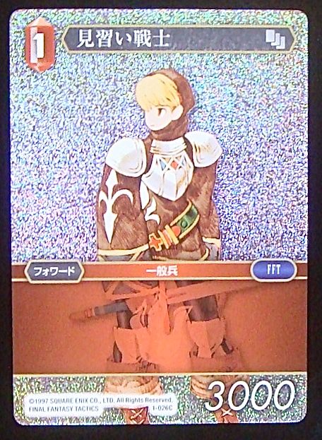 Final Fantasy TCG 1-026C Squire C [PREMIUM]