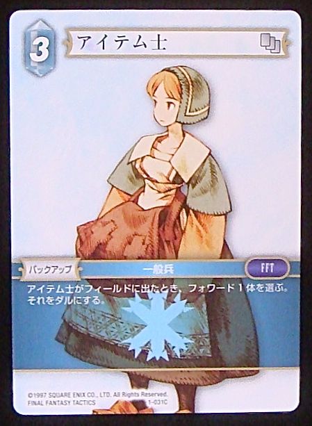 Final Fantasy TCG 1-031C Chemist C