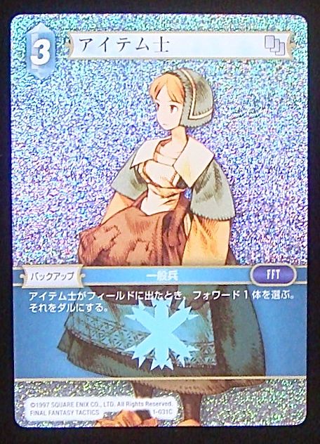 Final Fantasy TCG 1-031C Chemist C [PREMIUM]