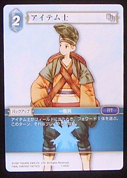 Final Fantasy TCG 1-032C Chemist C