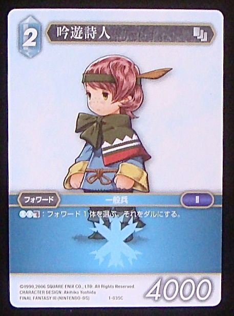 Final Fantasy TCG 1-035C Bard C