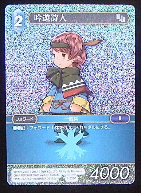Final Fantasy TCG 1-035C Bard C [PREMIUM]