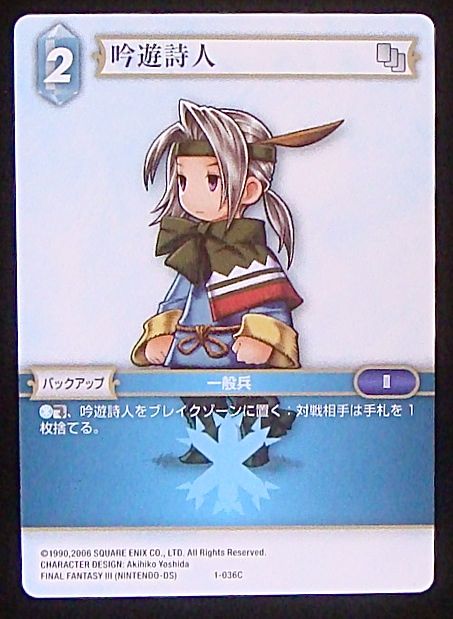 Final Fantasy TCG 1-036C Bard C