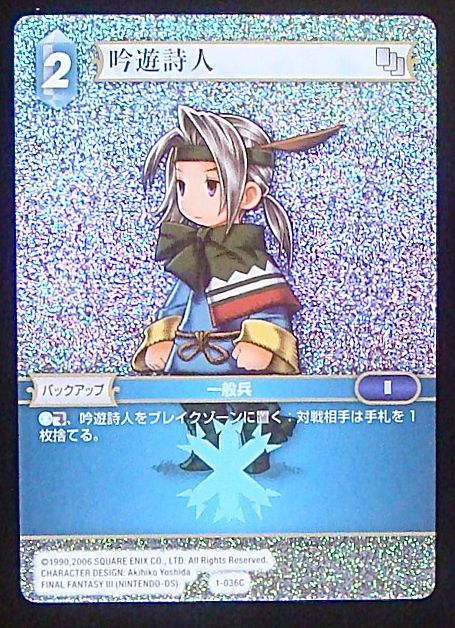 Final Fantasy TCG 1-036C Bard C [PREMIUM]