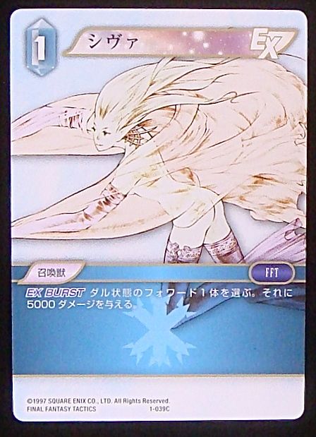 Final Fantasy TCG 1-039C Shiva C