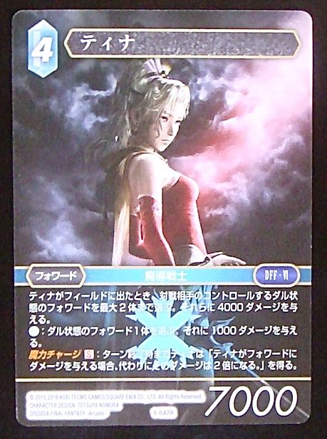 Final Fantasy TCG 1-047R Terra R