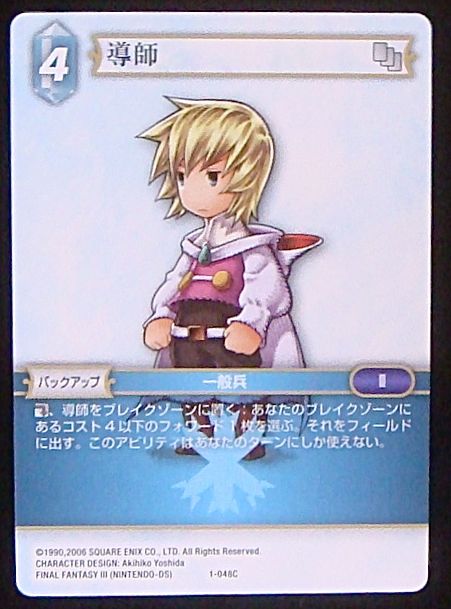 Final Fantasy TCG 1-048C Devout C