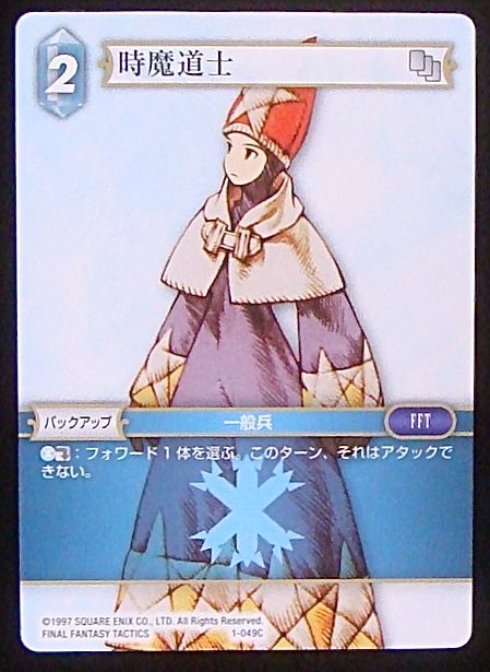 Final Fantasy TCG 1-049C Time Mage C