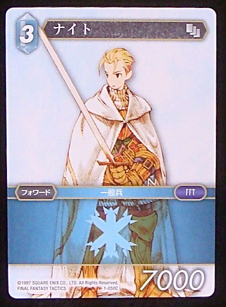 Final Fantasy TCG 1-050C Knight C