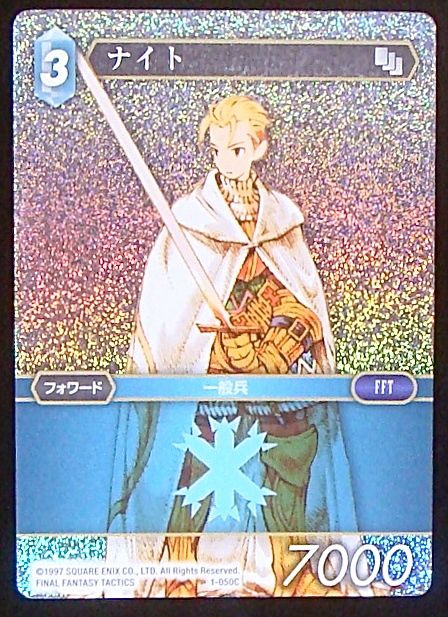 Final Fantasy TCG 1-050C Knight C [PREMIUM]
