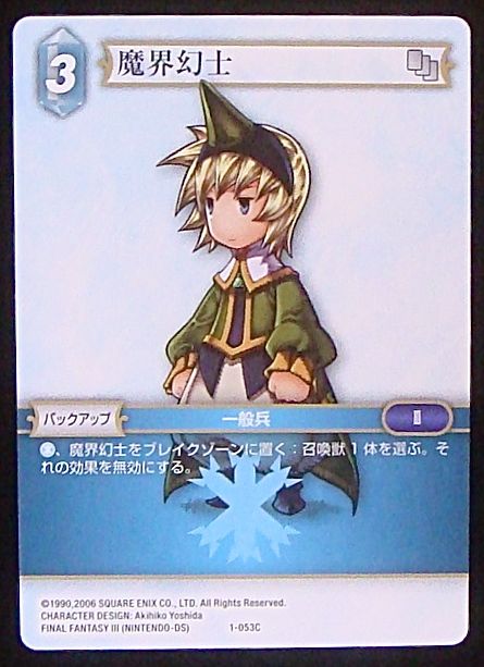Final Fantasy TCG 1-053C Summoner C