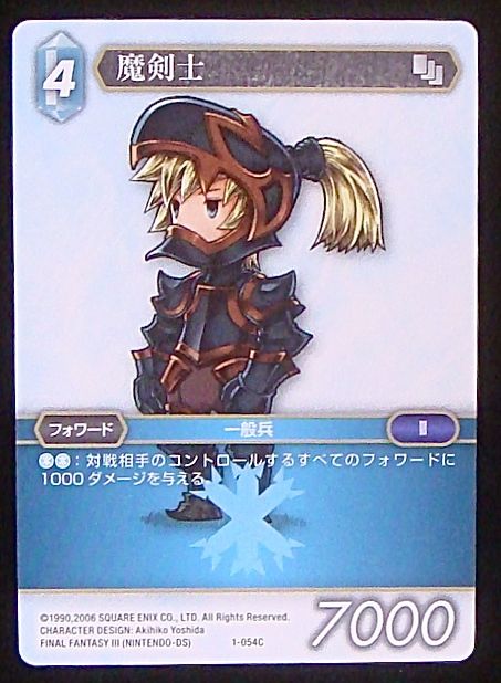 Final Fantasy TCG 1-054C Dark Knight C