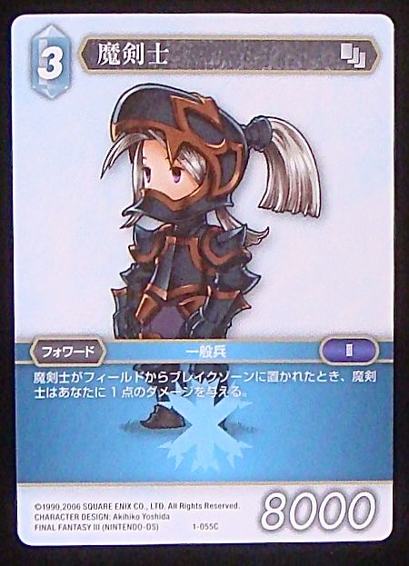 Final Fantasy TCG 1-055C Dark Knight C