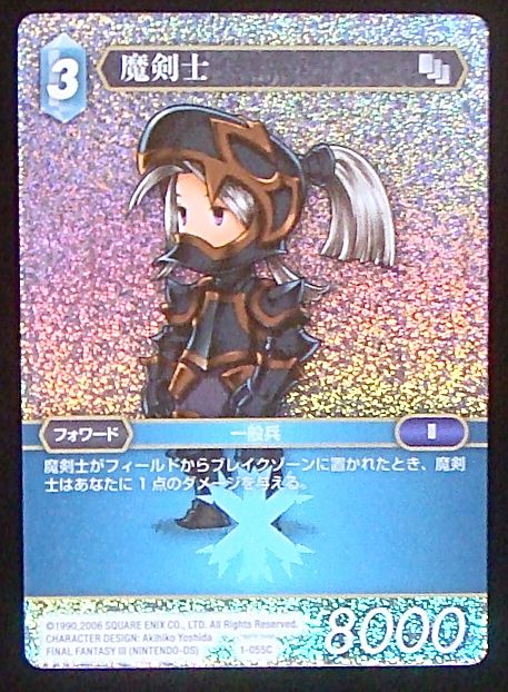 Final Fantasy TCG 1-055C Dark Knight C [PREMIUM]
