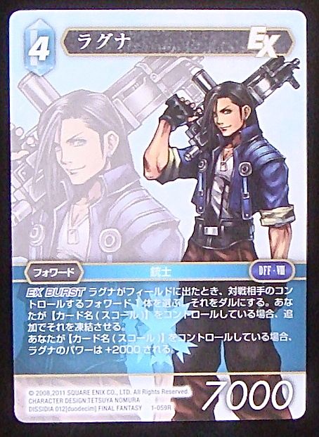 Final Fantasy TCG 1-059R Laguna R