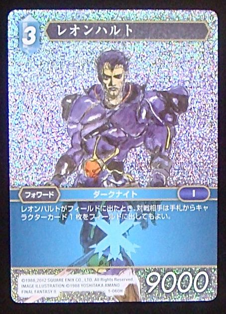 Final Fantasy TCG 1-060H Leon H [PREMIUM]