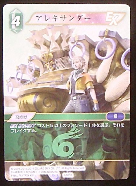 Final Fantasy TCG 1-061R Alexander R