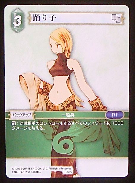 Final Fantasy TCG 1-066C Dancer C