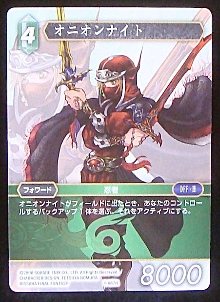 Final Fantasy TCG 1-067R Onion Knight R