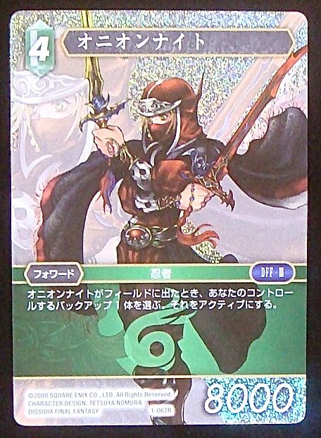Final Fantasy TCG 1-067R Onion Knight R [PREMIUM]