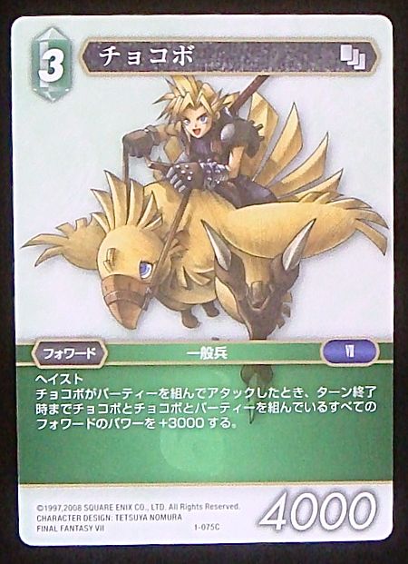 Final Fantasy TCG 1-075C Chocobo C