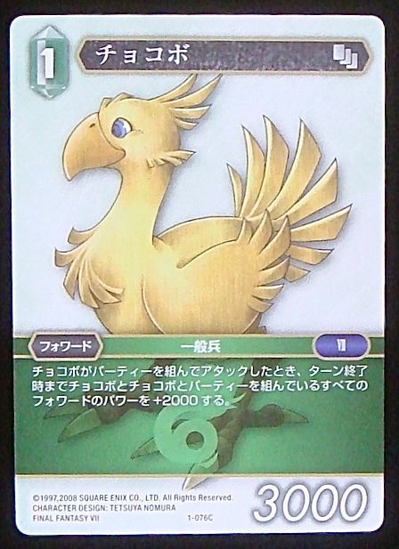 Final Fantasy TCG 1-076C Chocobo C
