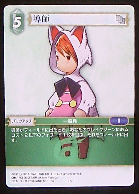 Final Fantasy TCG 1-077C Devout C