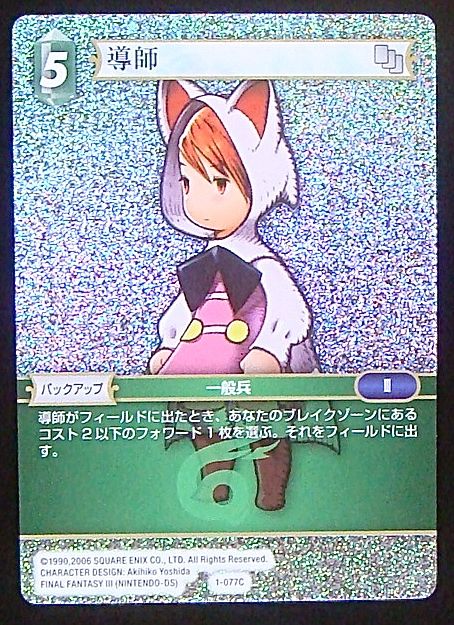 Final Fantasy TCG 1-077C Devout C [PREMIUM]