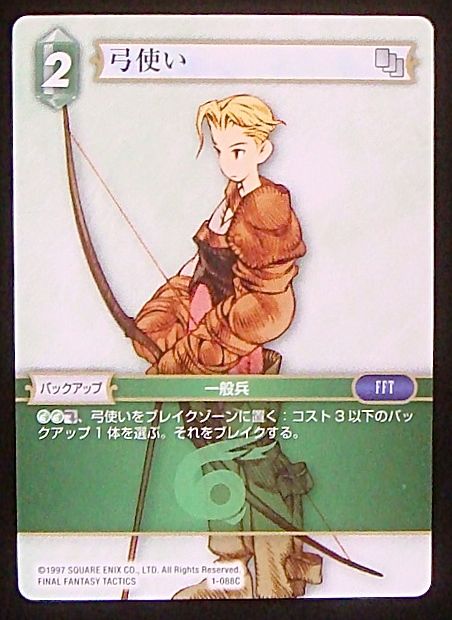 Final Fantasy TCG 1-088C Archer C