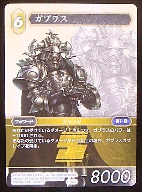 Final Fantasy TCG 1-098R Gabranth R