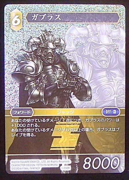 Final Fantasy TCG 1-098R Gabranth R [PREMIUM]