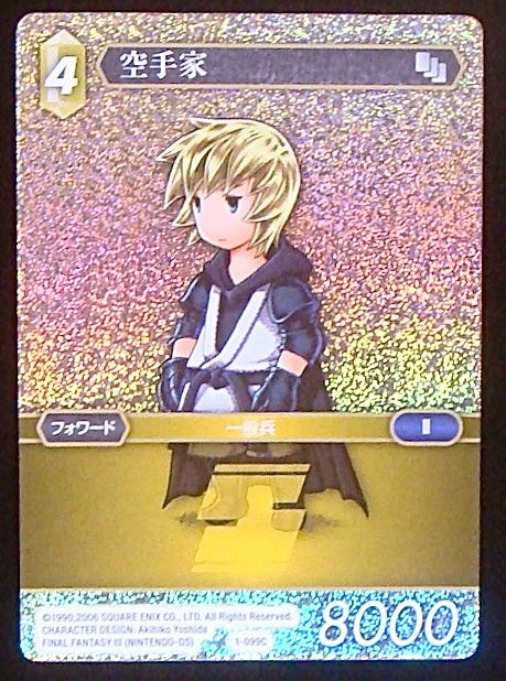 Final Fantasy TCG 1-099C Black Belt C [PREMIUM]