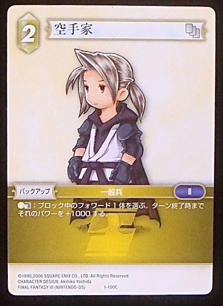 Final Fantasy TCG 1-100C Black Belt C