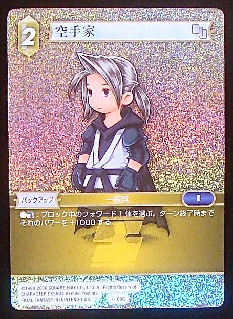 Final Fantasy TCG 1-100C Black Belt C [PREMIUM]