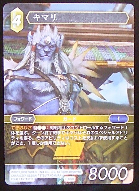 Final Fantasy TCG 1-102H Kimahri H