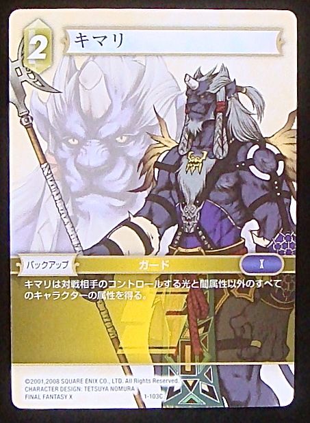 Final Fantasy TCG 1-103C Kimahri C