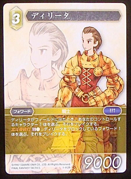 Final Fantasy TCG 1-112R Delita R
