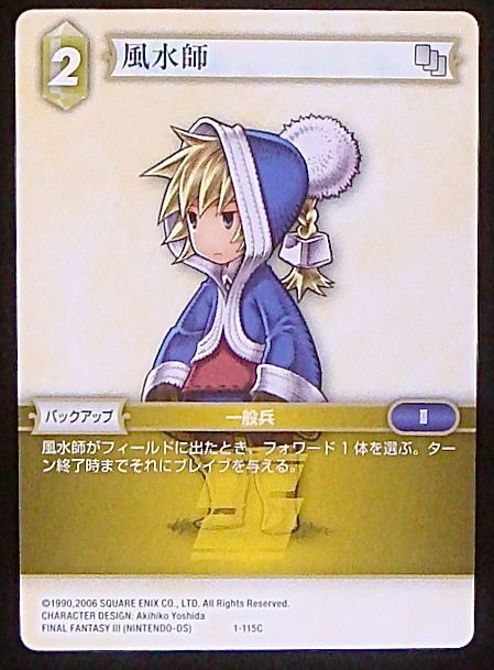 Final Fantasy TCG 1-115C Geomancer C