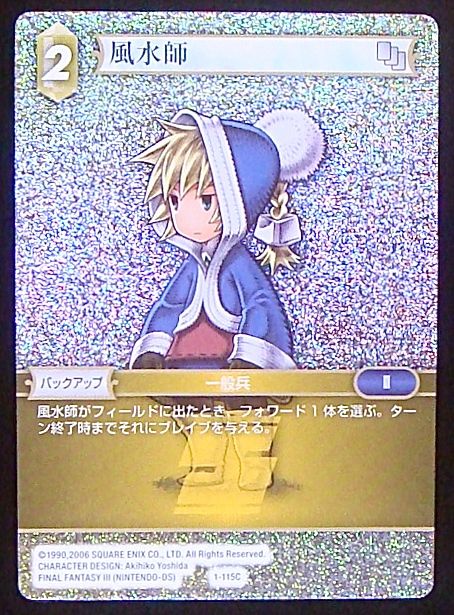 Final Fantasy TCG 1-115C Geomancer C [PREMIUM]