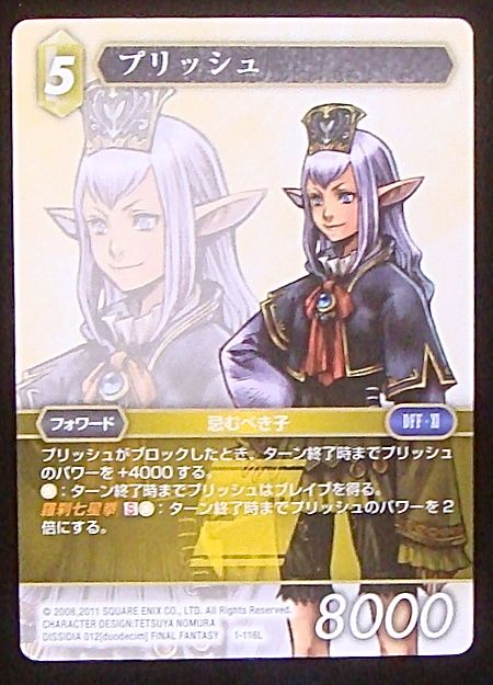 Final Fantasy TCG 1-116L Prishe L