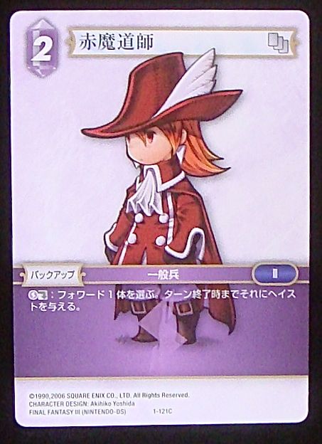Final Fantasy TCG 1-121C Red Mage C