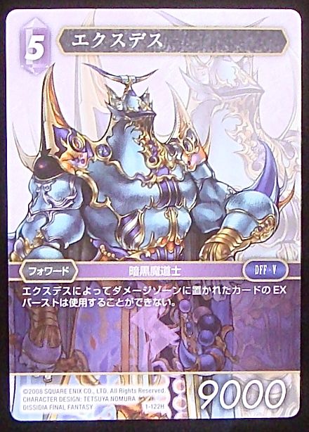 Final Fantasy TCG 1-122H Exdeath H